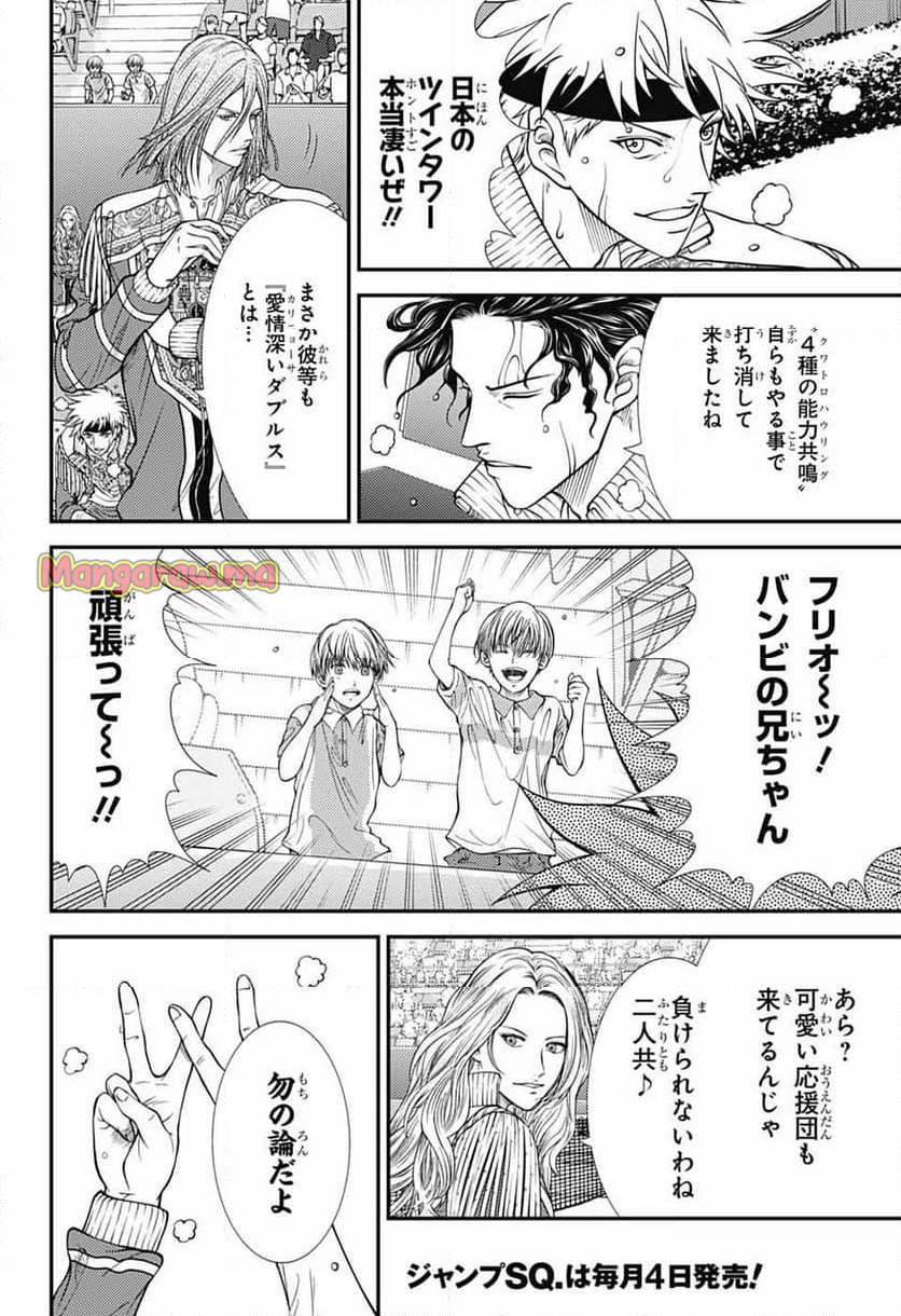 新テニスの王子様 - 第437話 - Page 2