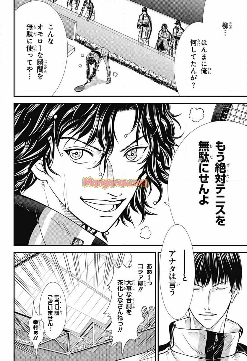 新テニスの王子様 - 第437話 - Page 4