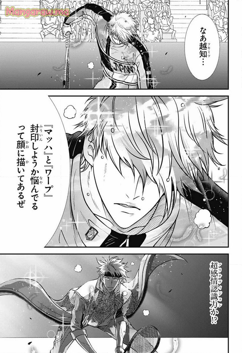 新テニスの王子様 - 第437話 - Page 7