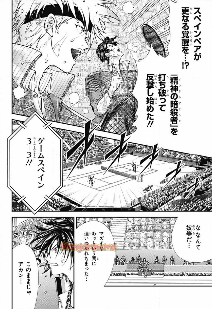 新テニスの王子様 - 第438話 - Page 12