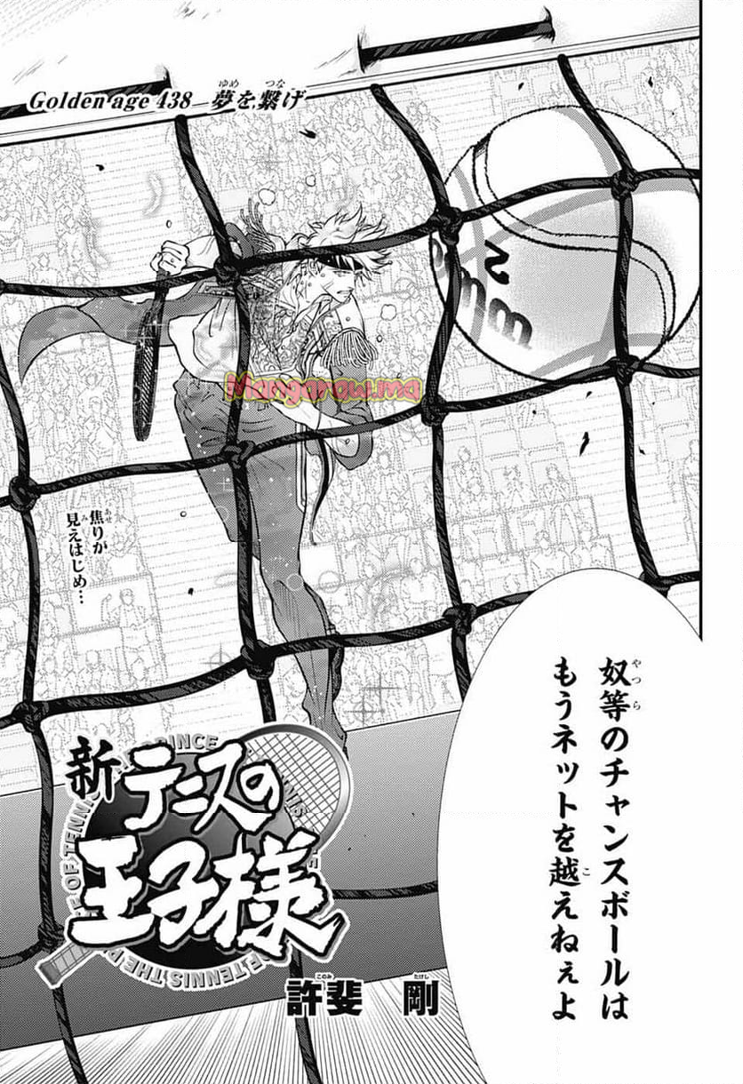 新テニスの王子様 - 第438話 - Page 3