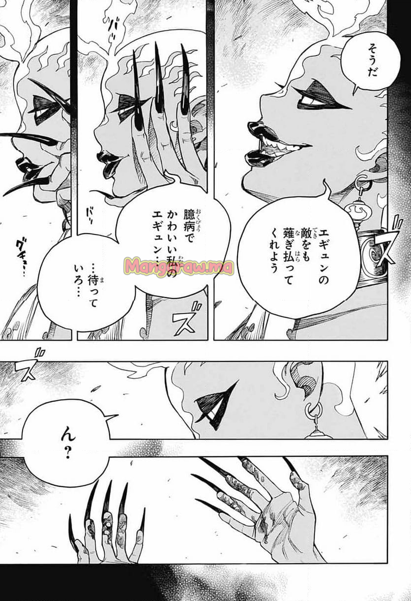 青の祓魔師 - 第153話 - Page 13