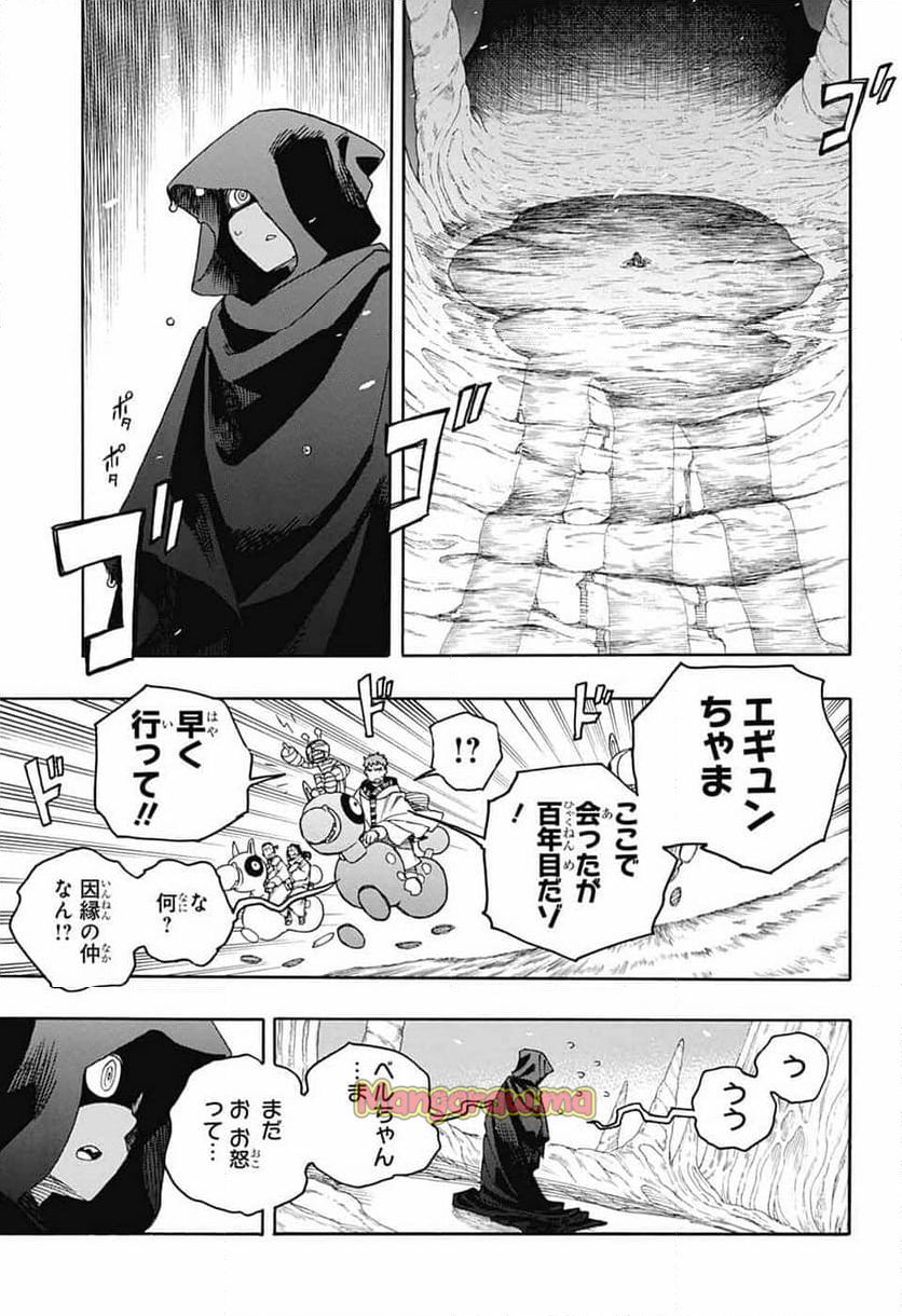 青の祓魔師 - 第153話 - Page 3