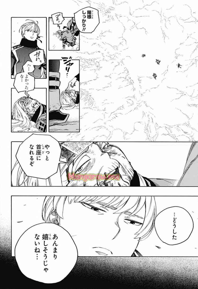 青の祓魔師 - 第153話 - Page 32