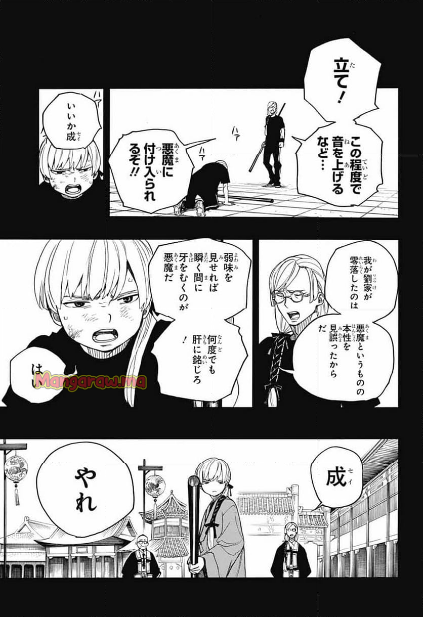 青の祓魔師 - 第153話 - Page 33