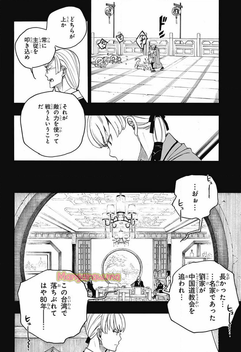 青の祓魔師 - 第153話 - Page 34