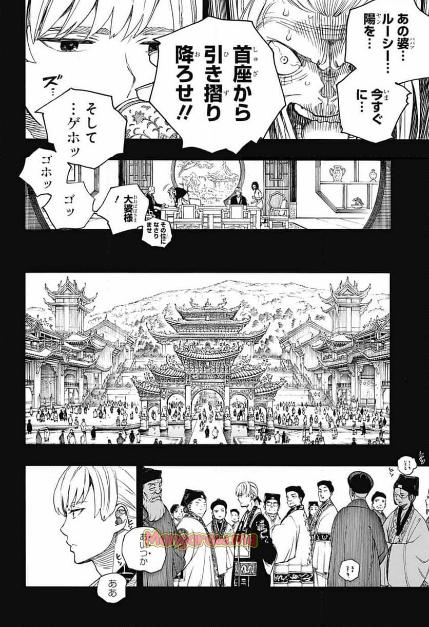 青の祓魔師 - 第153話 - Page 36