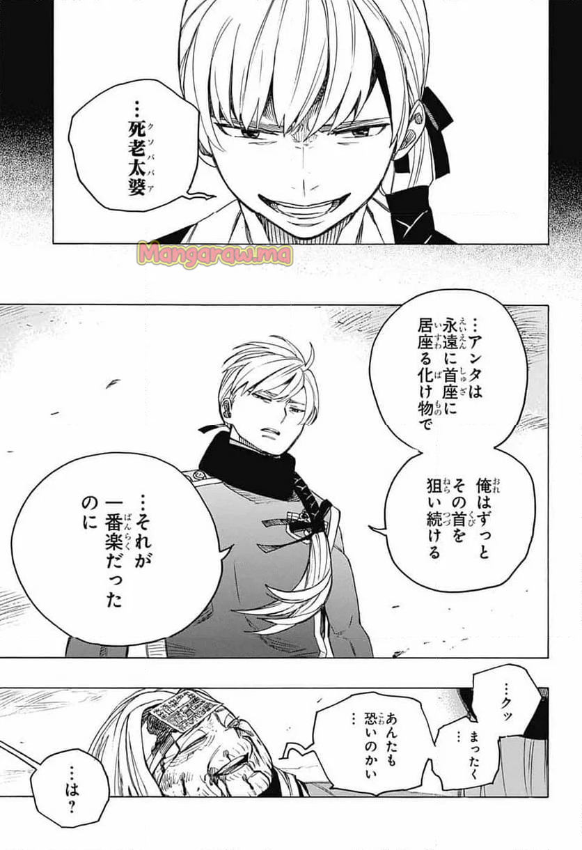 青の祓魔師 - 第153話 - Page 39