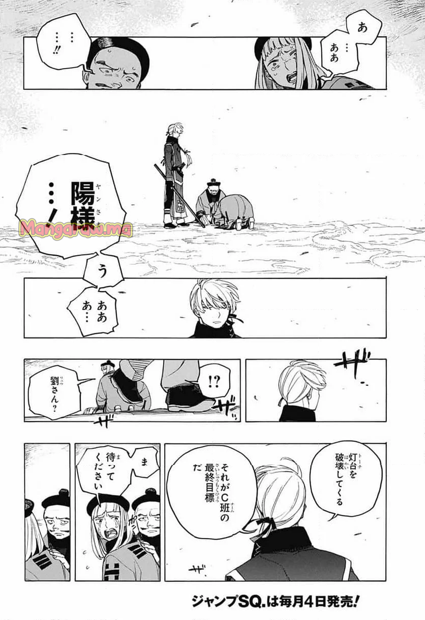 青の祓魔師 - 第153話 - Page 42