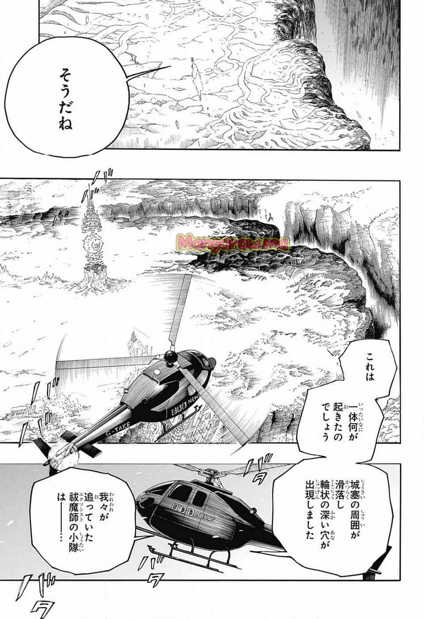 青の祓魔師 - 第154話 - Page 13