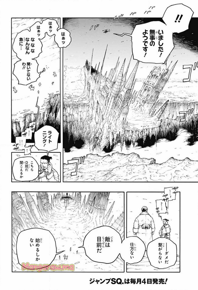 青の祓魔師 - 第154話 - Page 14