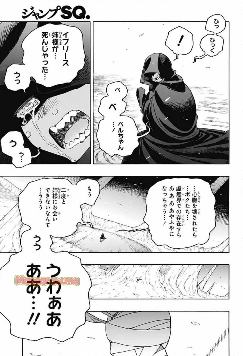 青の祓魔師 - 第154話 - Page 17