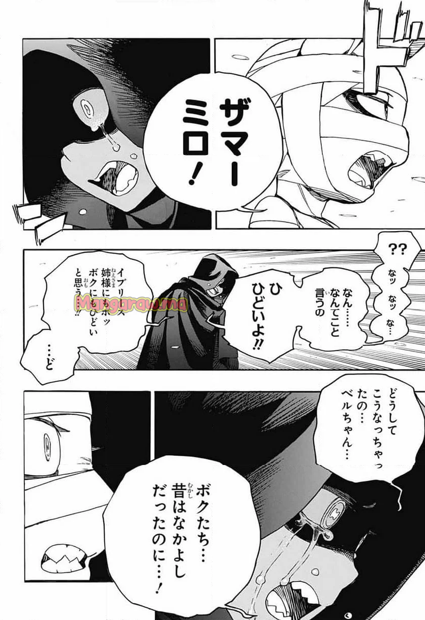 青の祓魔師 - 第154話 - Page 18