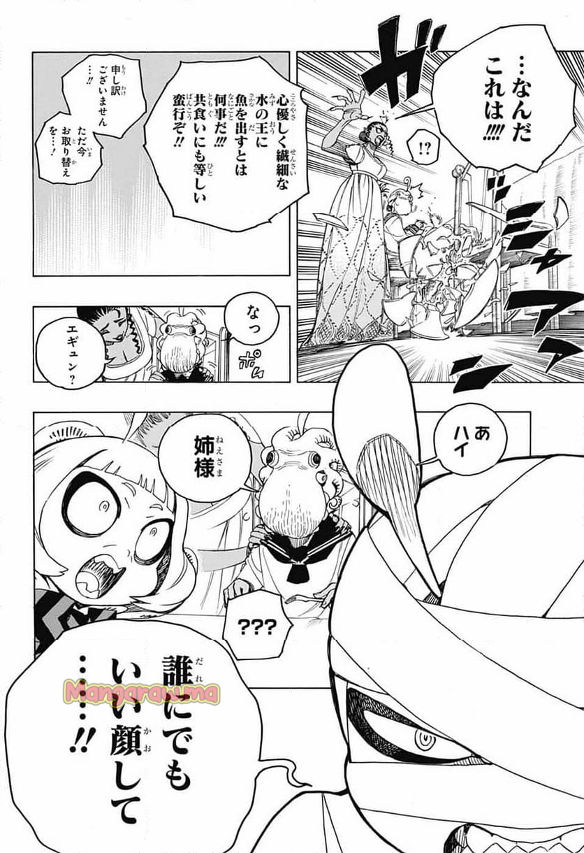 青の祓魔師 - 第154話 - Page 24