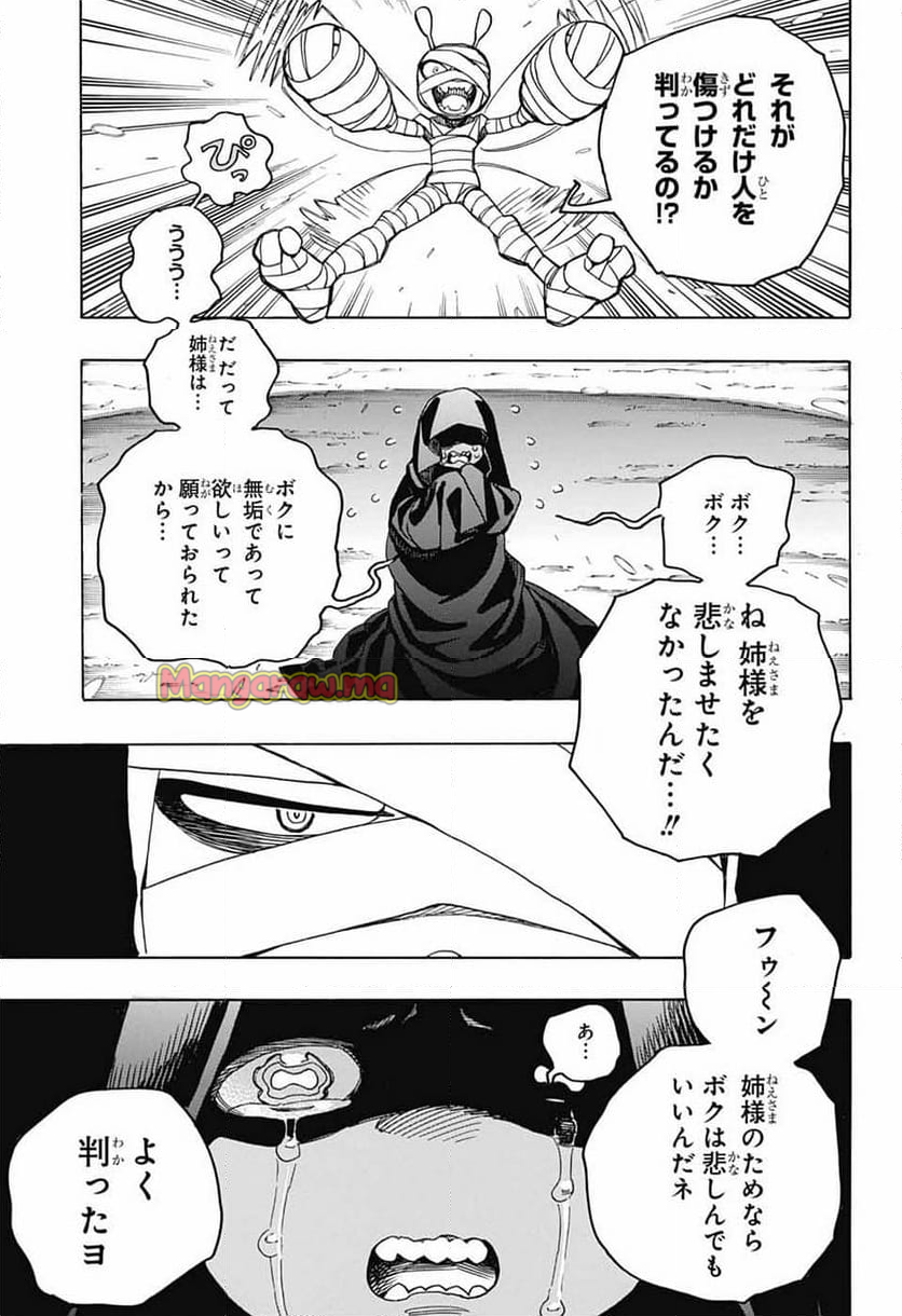 青の祓魔師 - 第154話 - Page 25