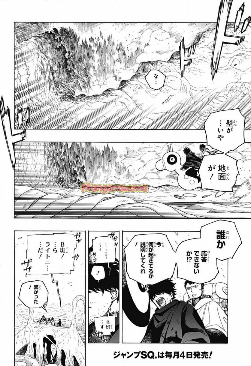 青の祓魔師 - 第154話 - Page 10