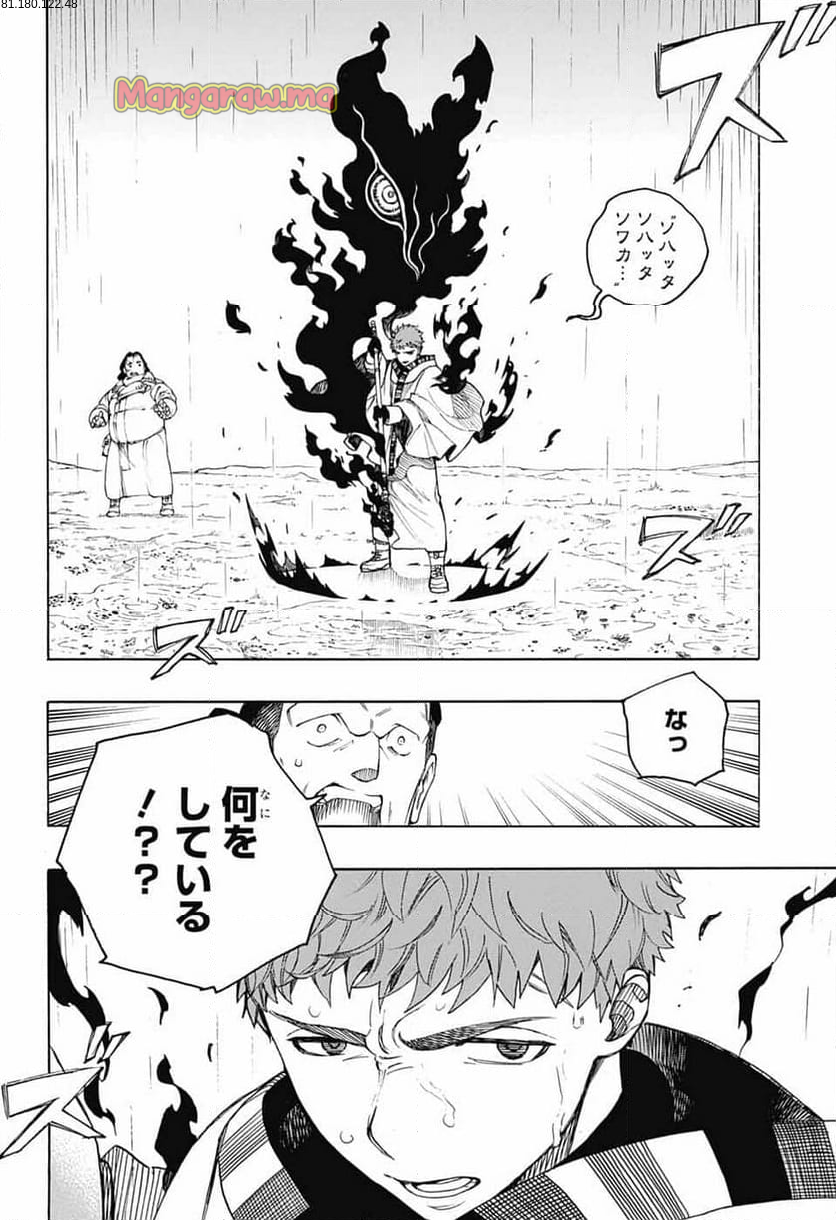 青の祓魔師 - 第155話 - Page 2