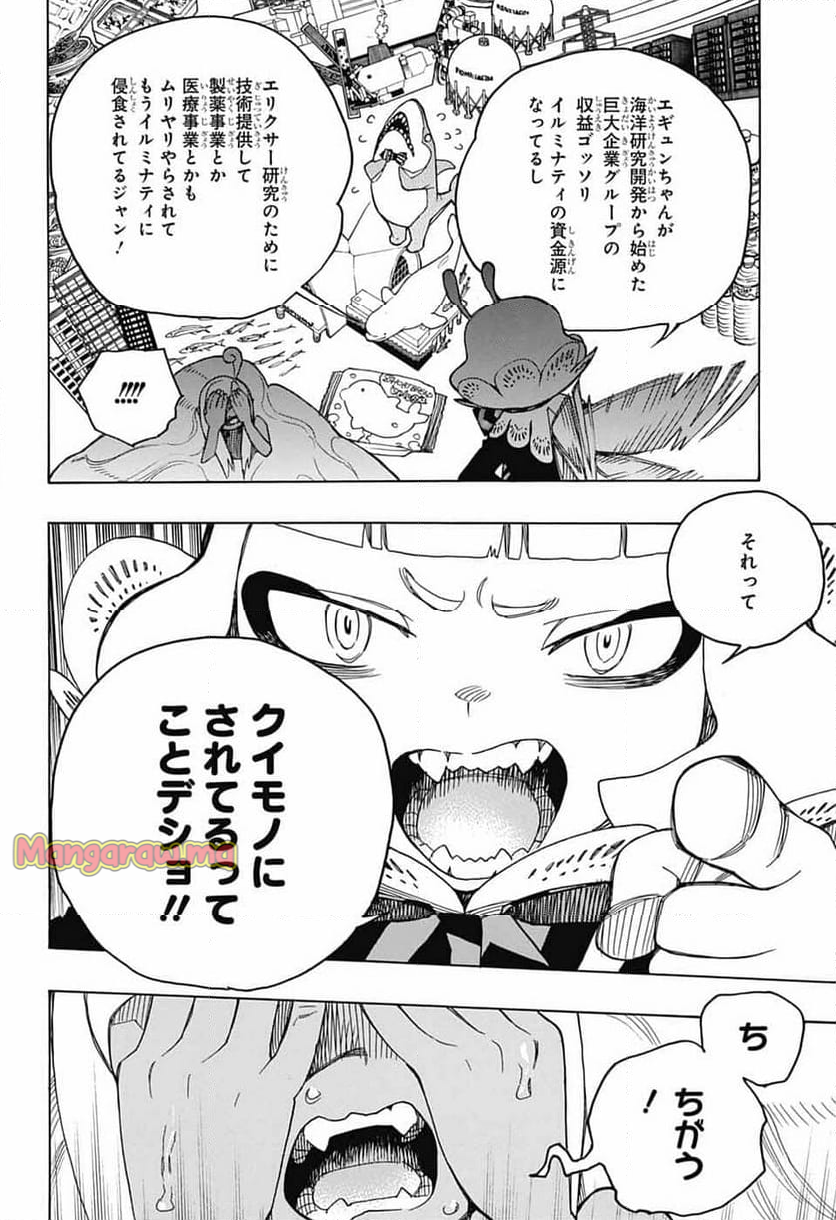 青の祓魔師 - 第155話 - Page 14