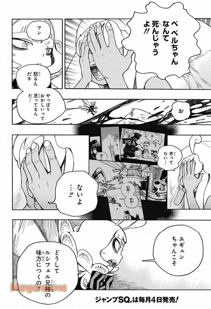 青の祓魔師 - 第155話 - Page 16