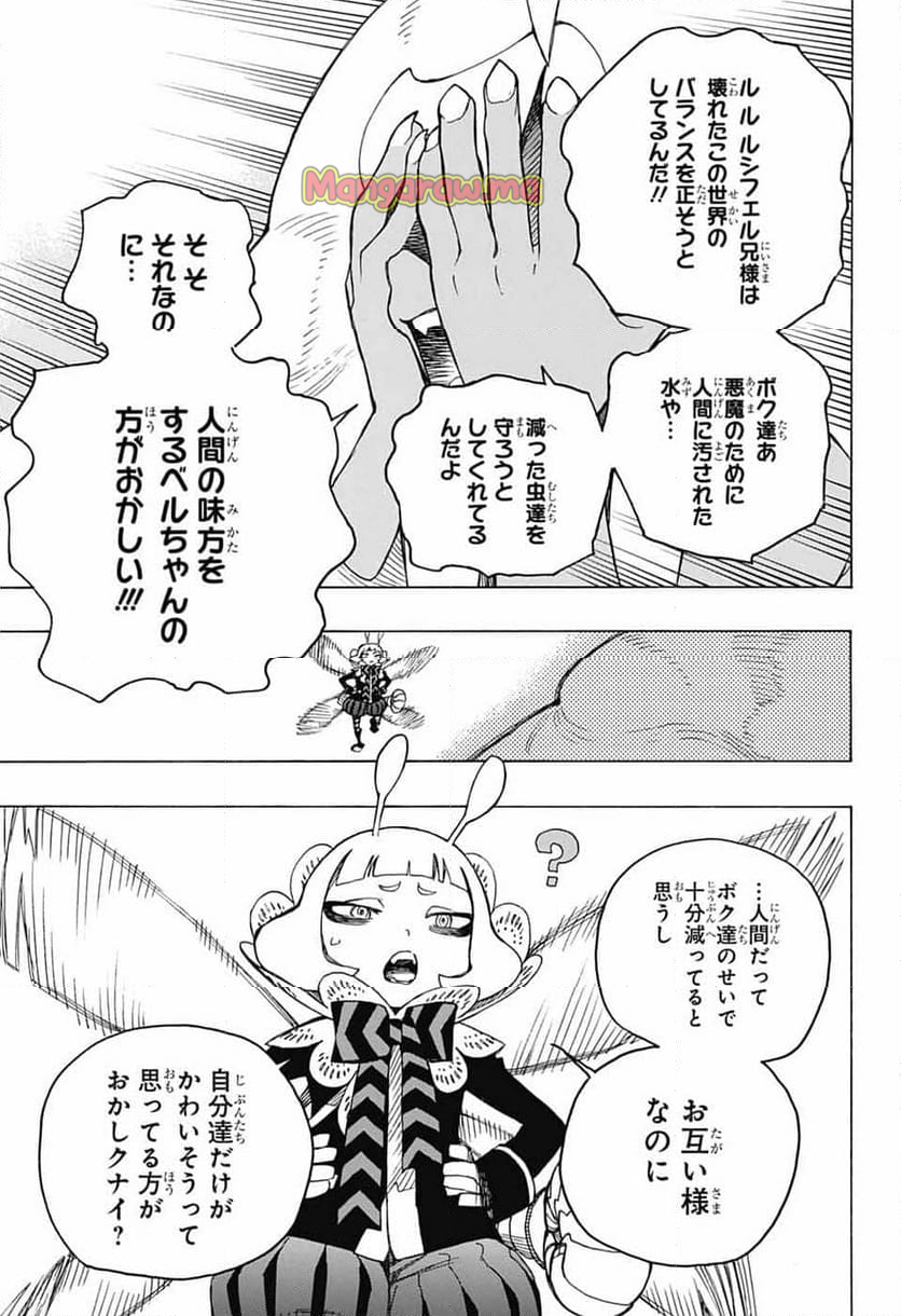 青の祓魔師 - 第155話 - Page 17