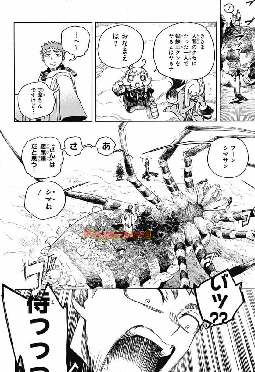 青の祓魔師 - 第155話 - Page 24