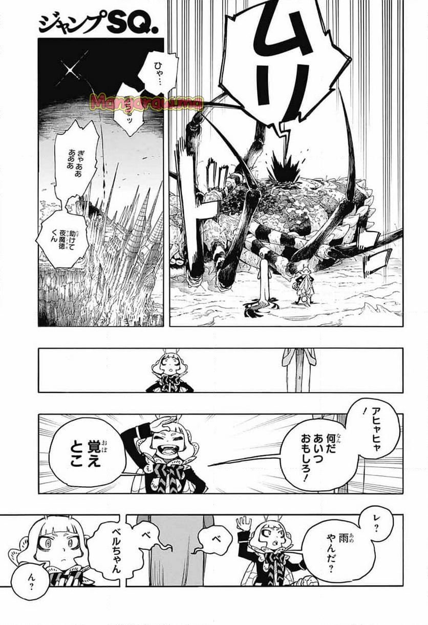 青の祓魔師 - 第155話 - Page 25