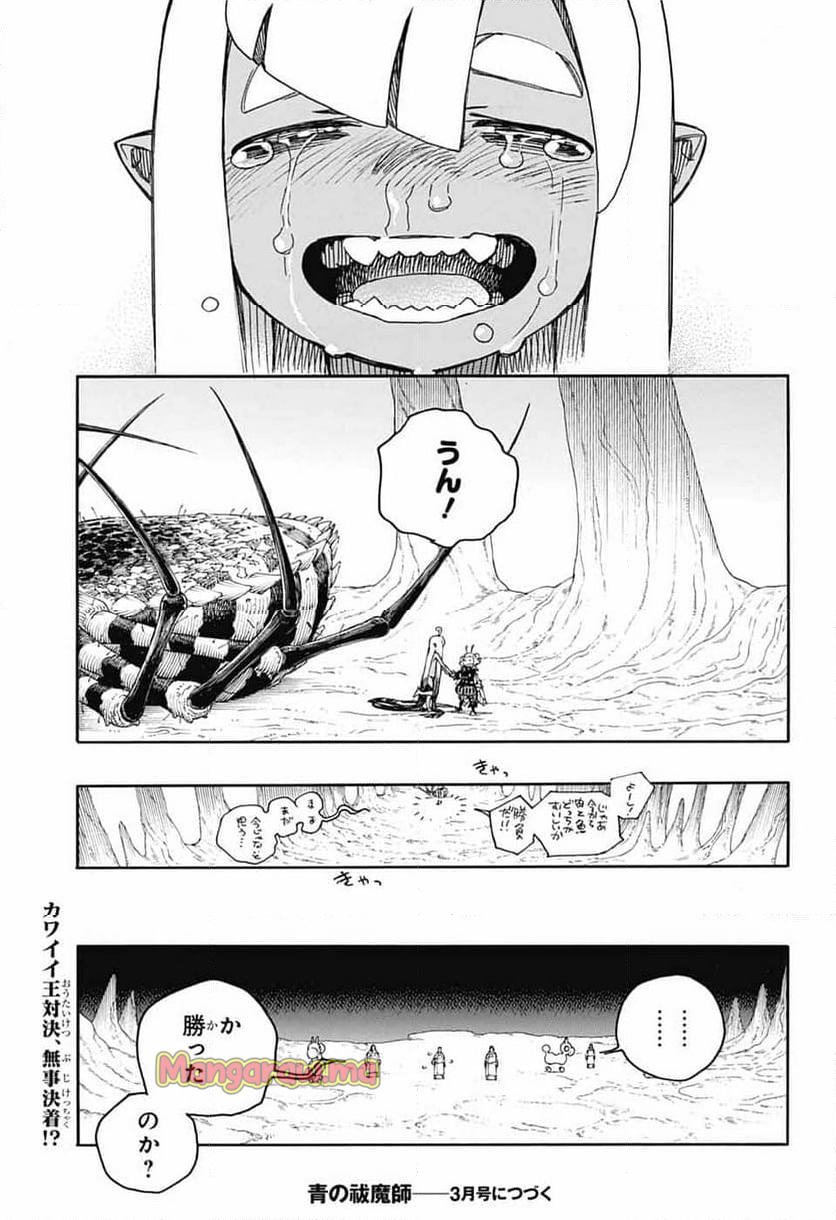 青の祓魔師 - 第155話 - Page 27