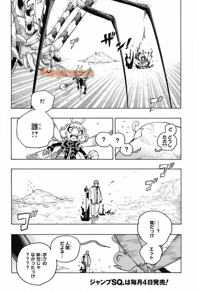 青の祓魔師 - 第155話 - Page 6