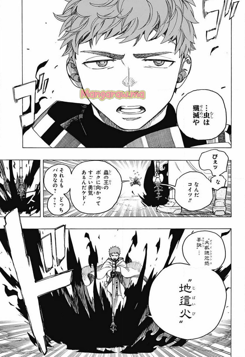 青の祓魔師 - 第155話 - Page 7