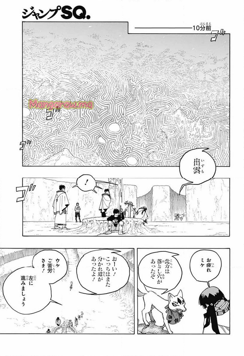 青の祓魔師 - 第156話 - Page 11