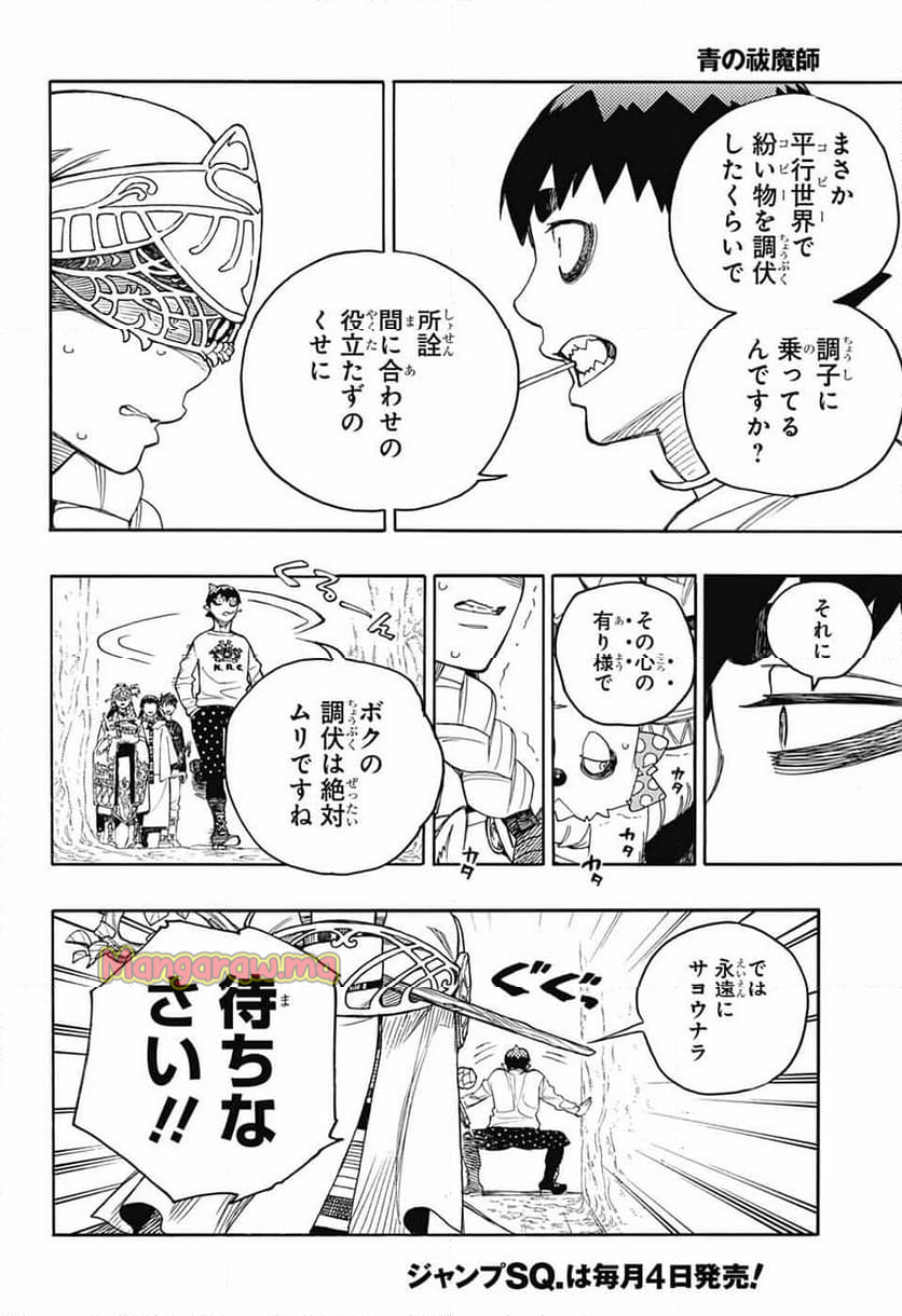 青の祓魔師 - 第156話 - Page 16