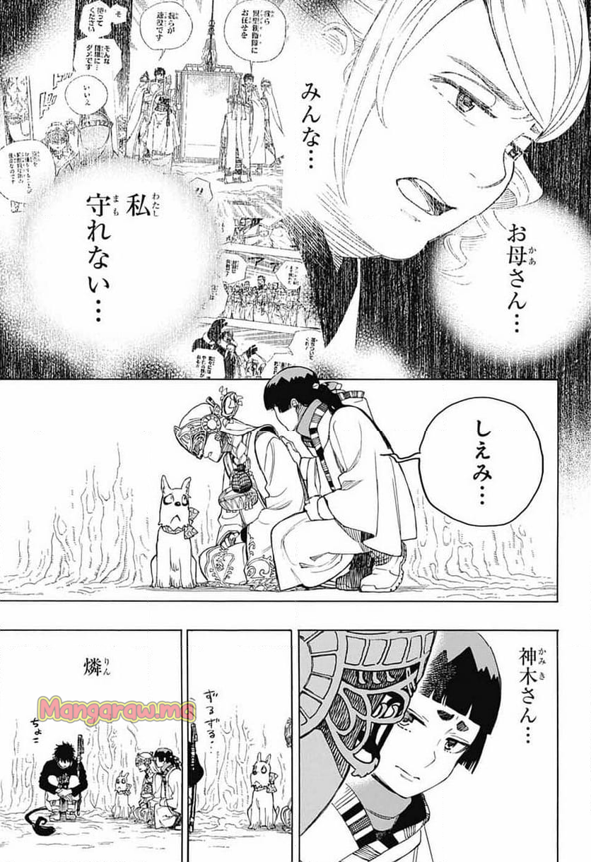 青の祓魔師 - 第156話 - Page 19