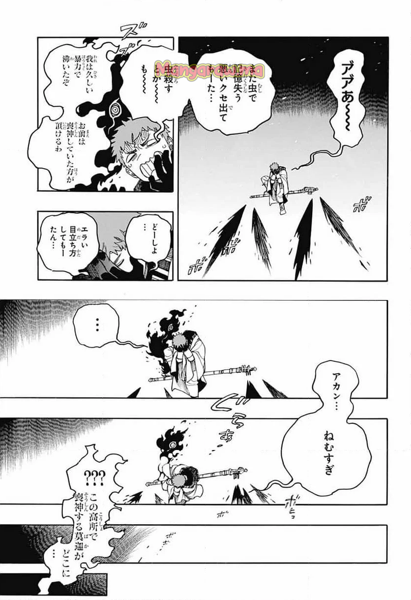 青の祓魔師 - 第156話 - Page 3