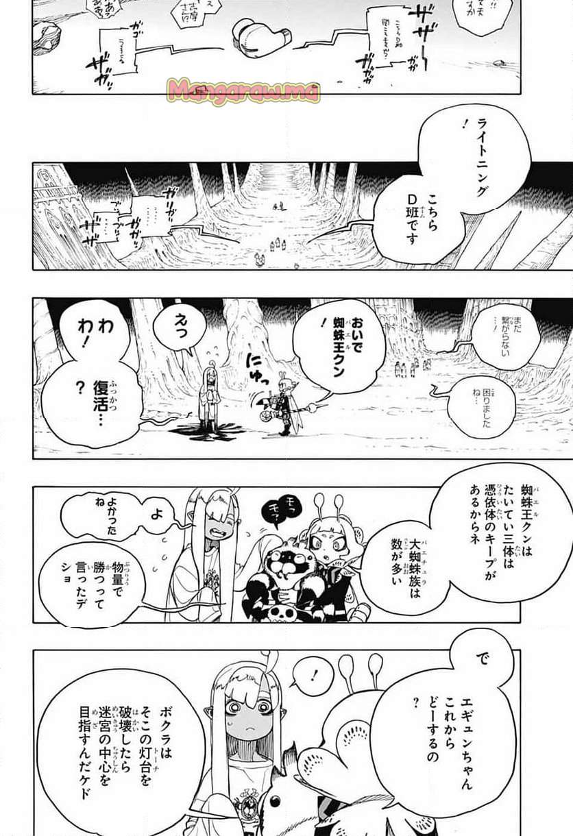 青の祓魔師 - 第156話 - Page 6