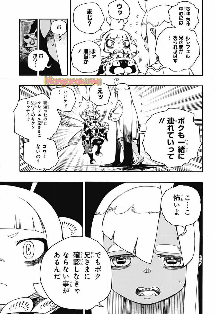 青の祓魔師 - 第156話 - Page 7