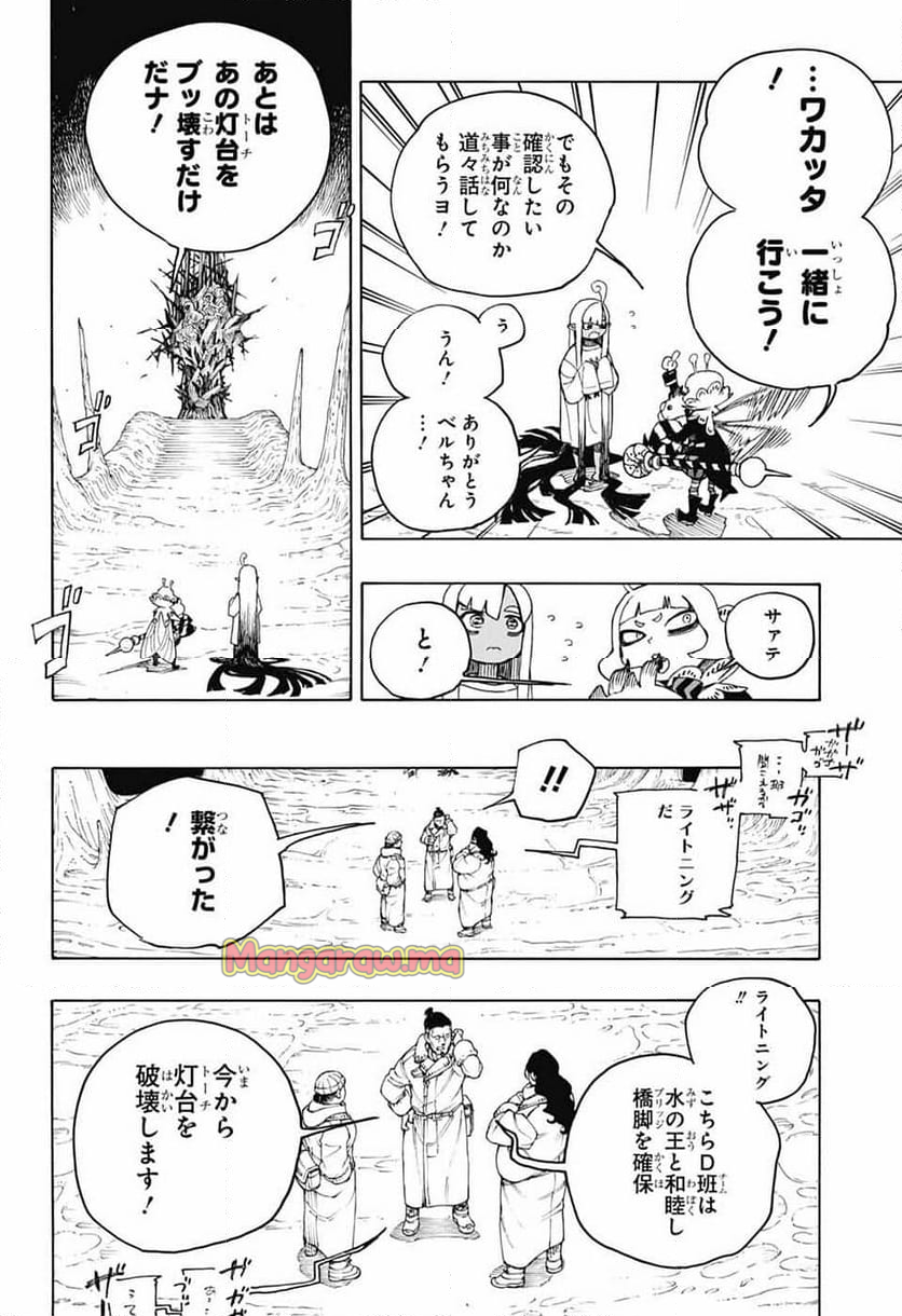 青の祓魔師 - 第156話 - Page 8