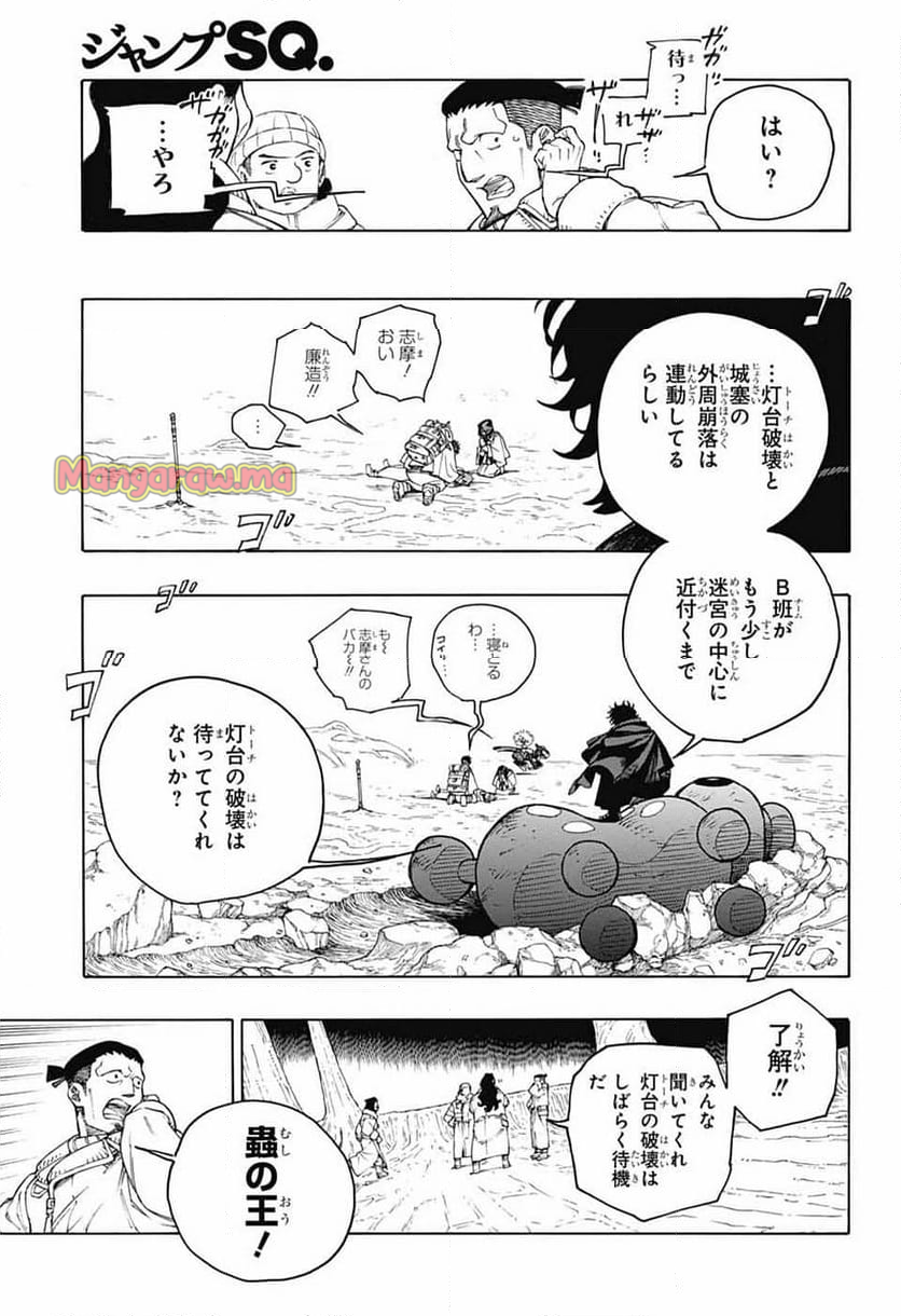 青の祓魔師 - 第156話 - Page 9