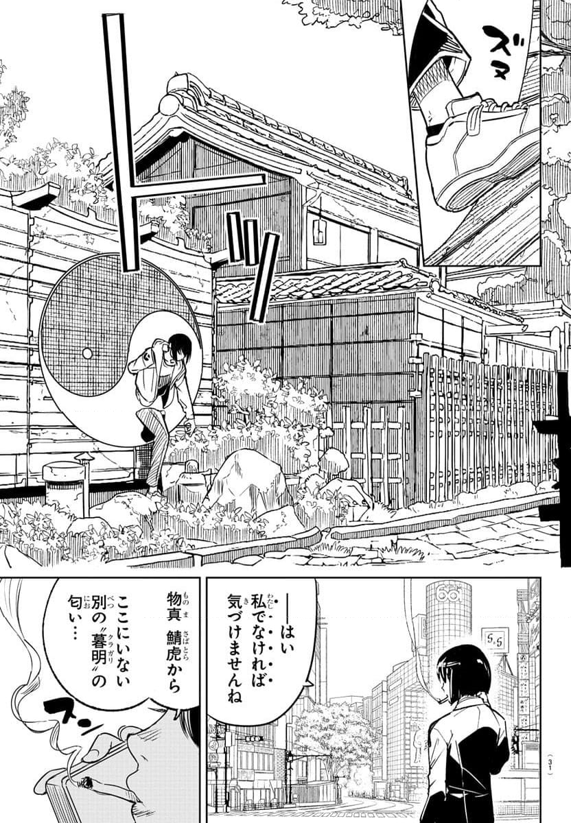 灰色の陰陽師 - 第1話 - Page 16