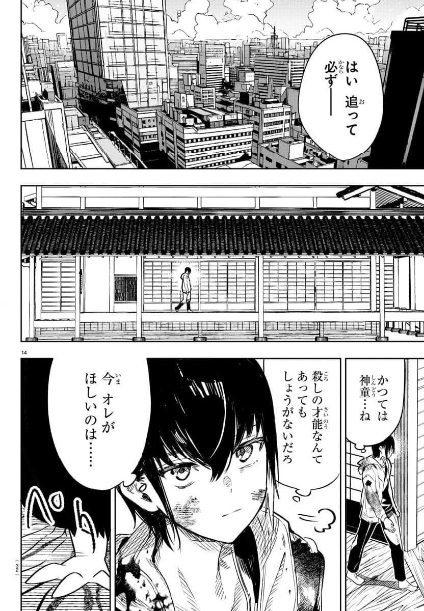 灰色の陰陽師 - 第1話 - Page 17