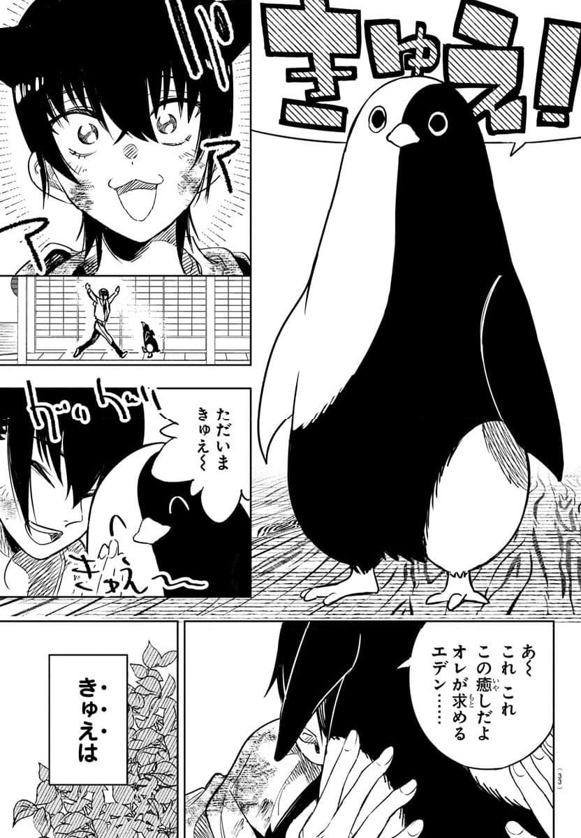 灰色の陰陽師 - 第1話 - Page 18