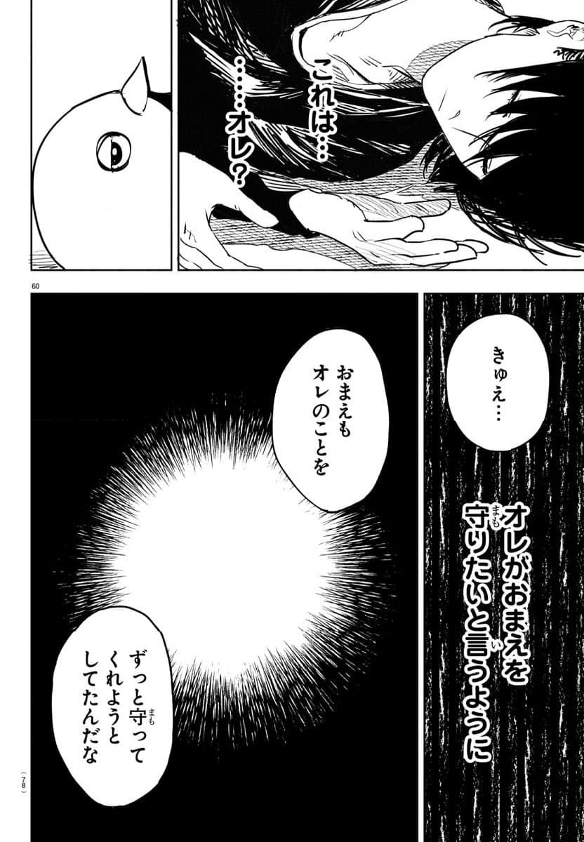 灰色の陰陽師 - 第1話 - Page 63