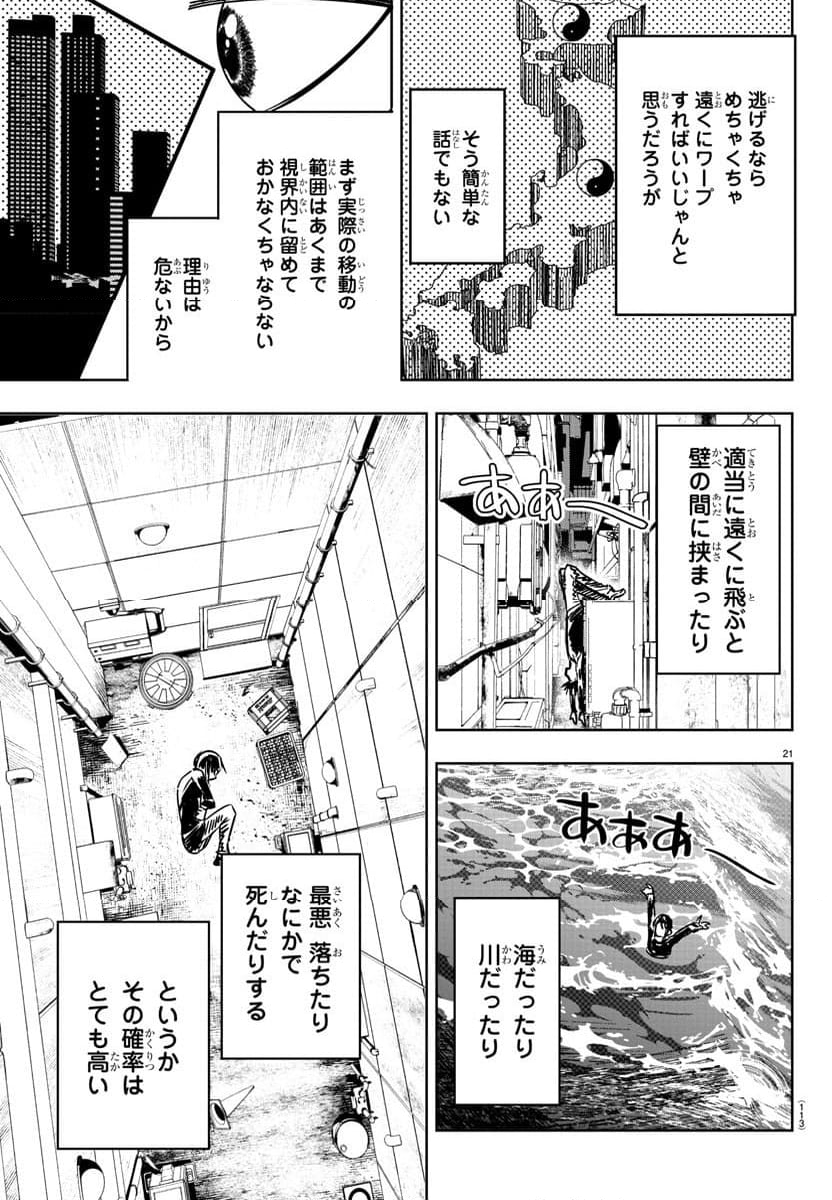 灰色の陰陽師 - 第2話 - Page 22