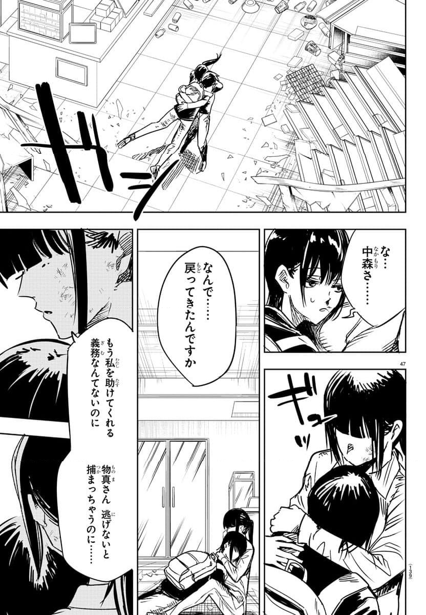 灰色の陰陽師 - 第2話 - Page 48