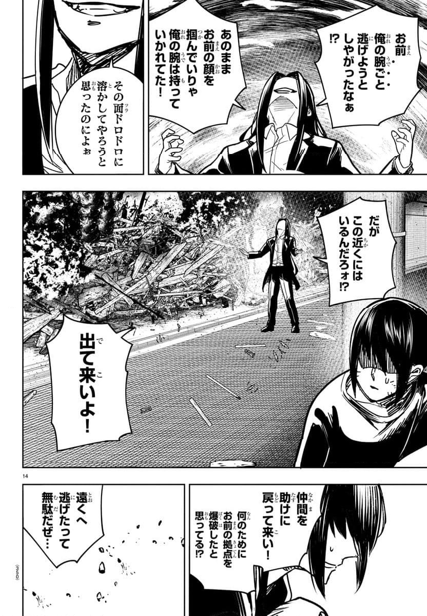 灰色の陰陽師 - 第32話 - Page 14