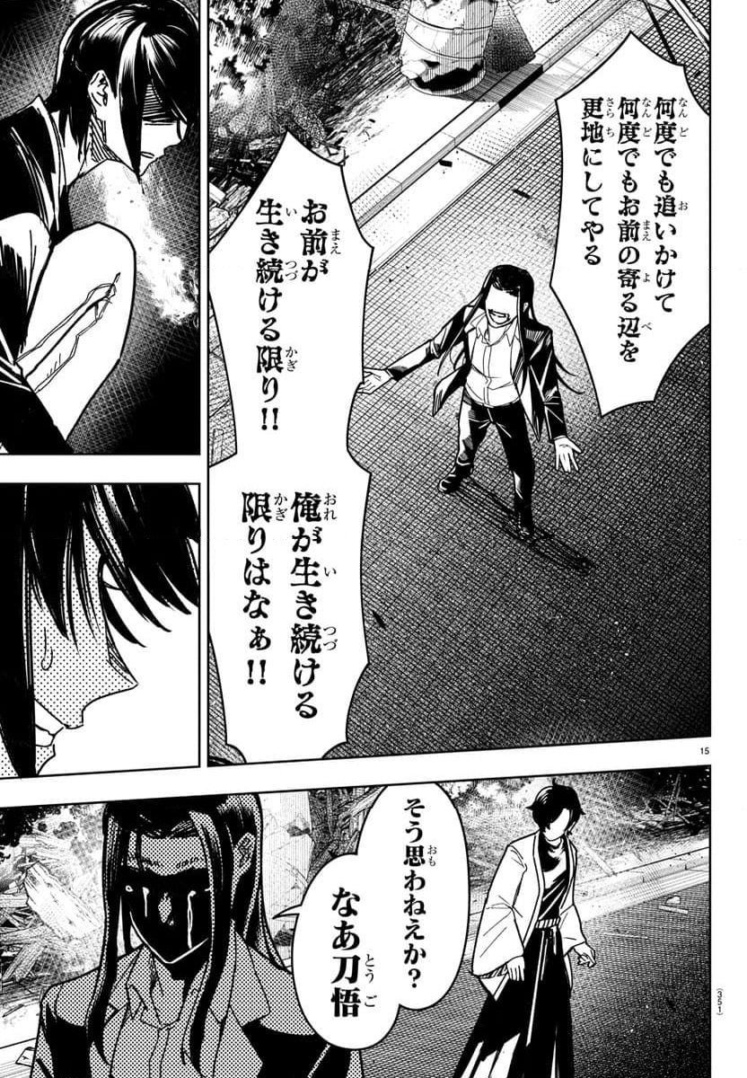 灰色の陰陽師 - 第32話 - Page 15