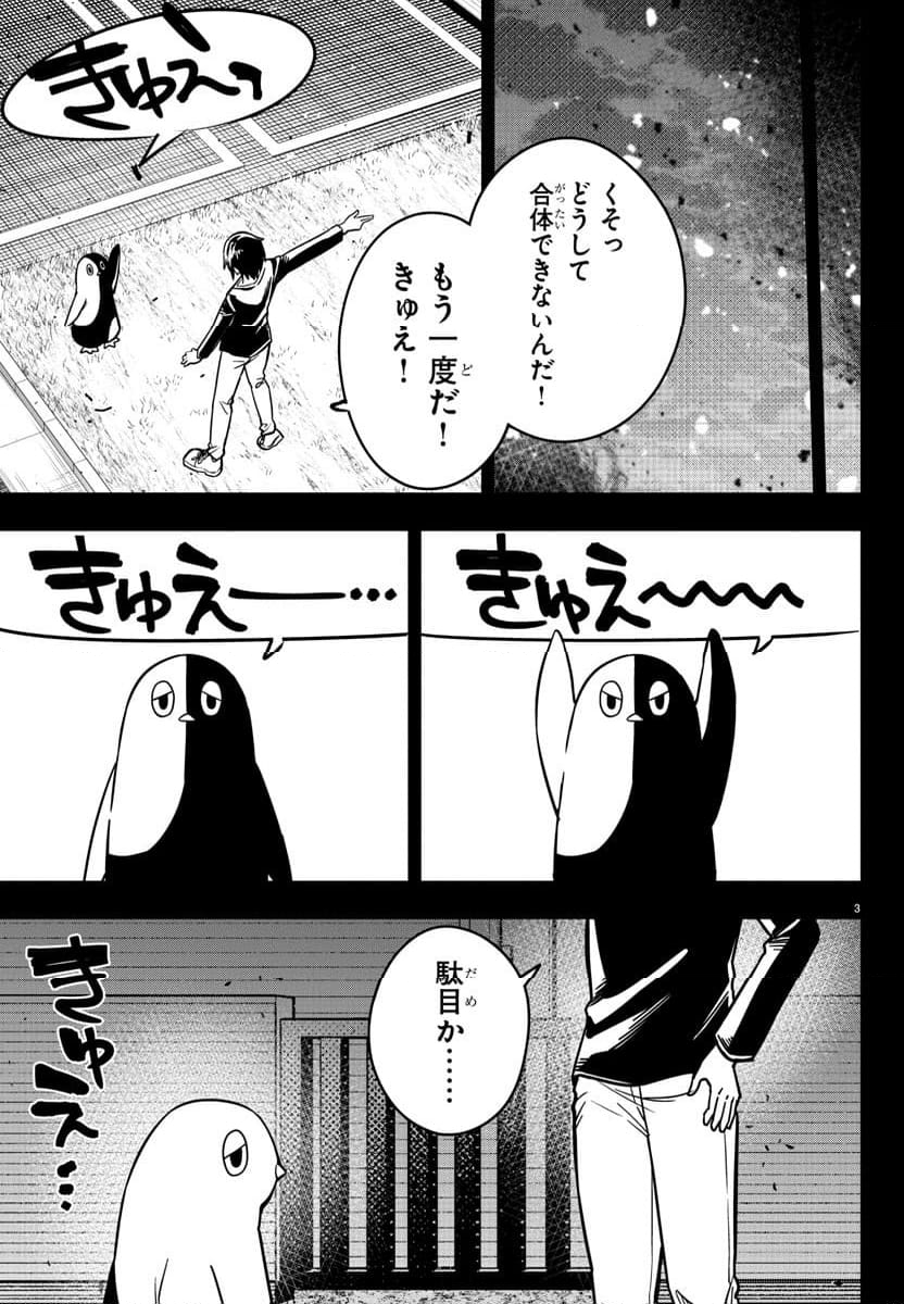 灰色の陰陽師 - 第35話 - Page 3