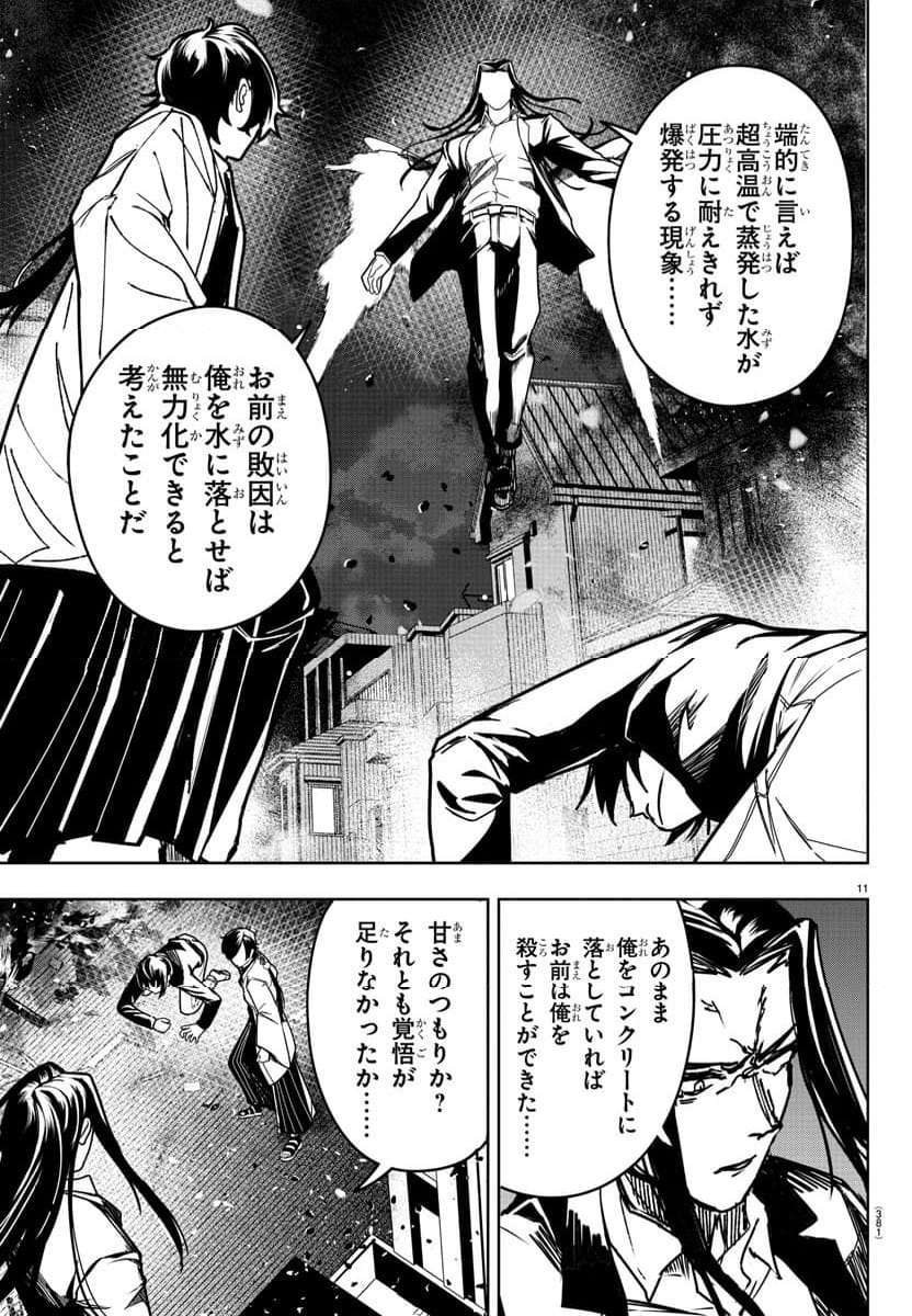 灰色の陰陽師 - 第36話 - Page 11