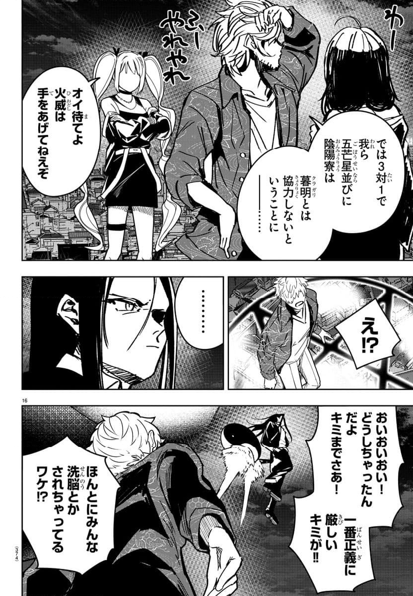 灰色の陰陽師 - 第39話 - Page 16