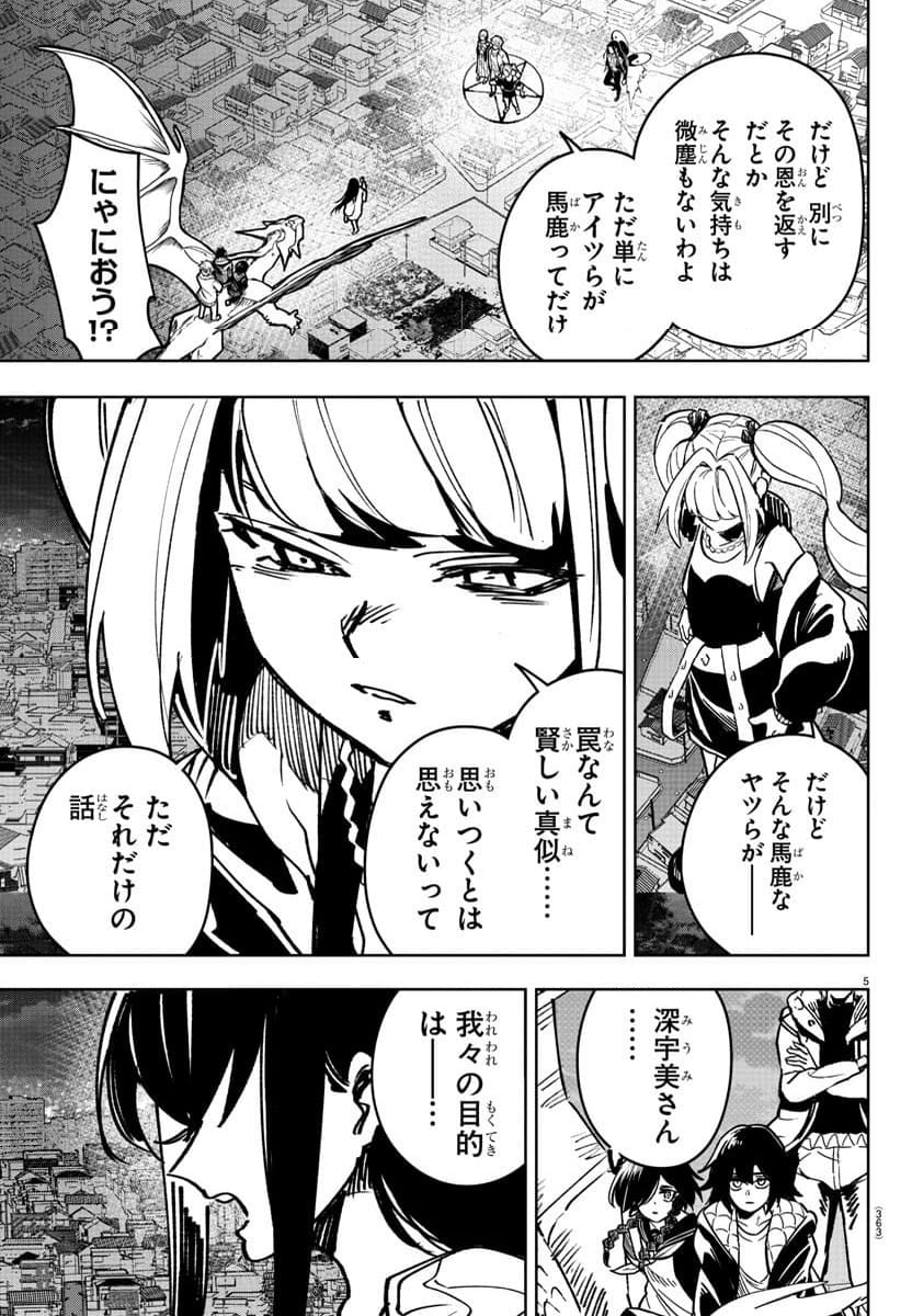 灰色の陰陽師 - 第39話 - Page 5