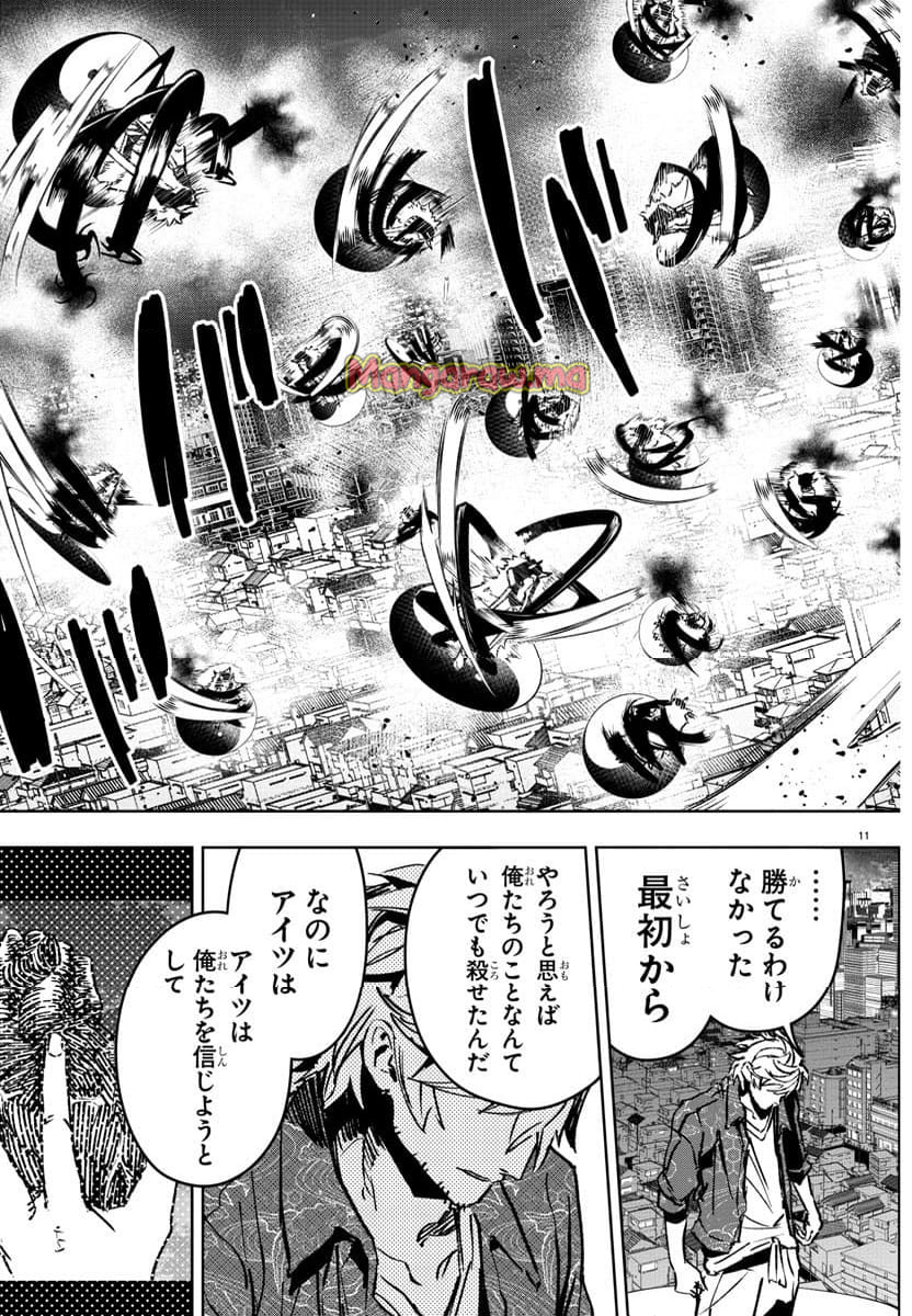 灰色の陰陽師 - 第44話 - Page 11